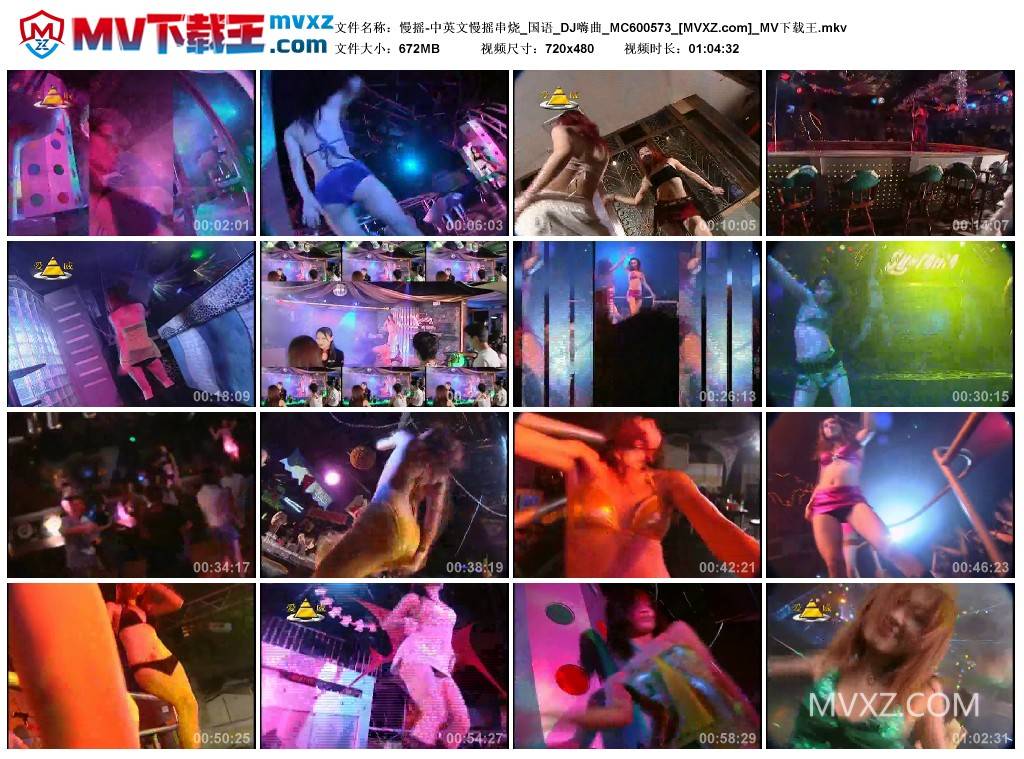 慢摇-中英文慢摇串烧_国语_DJ嗨曲_MC600573